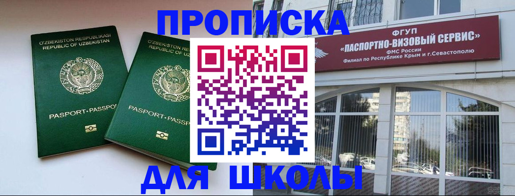 временная прописка в Щёлкино