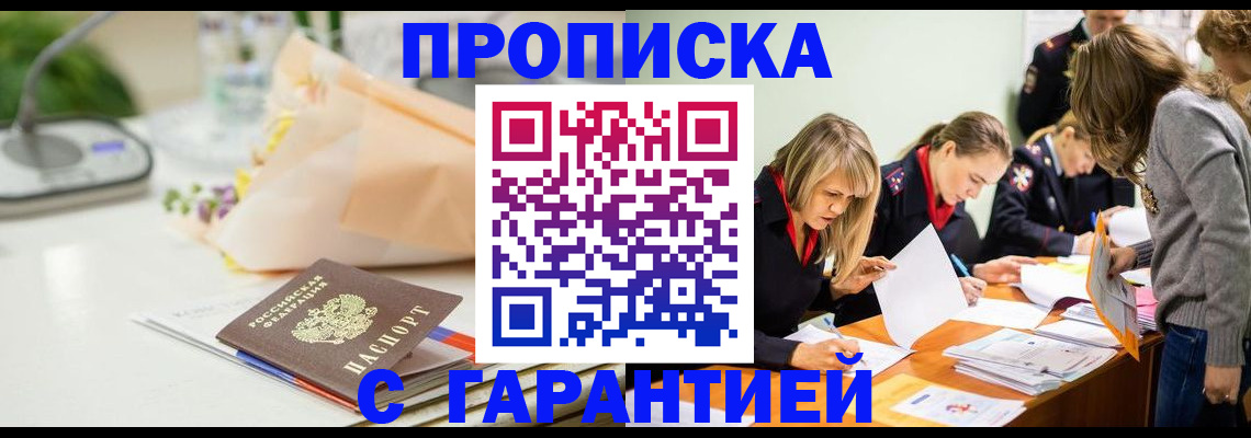 временная регистрация купить в Щёлкино