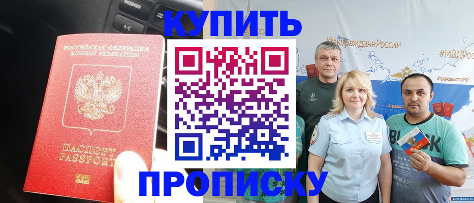 временная регистрация законно в Щёлкино