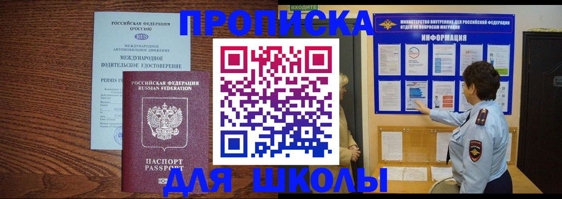 прописка поиск в Щёлкино