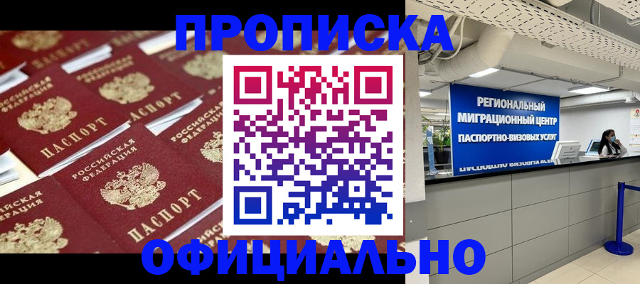 прописка для военкомата в Щёлкино