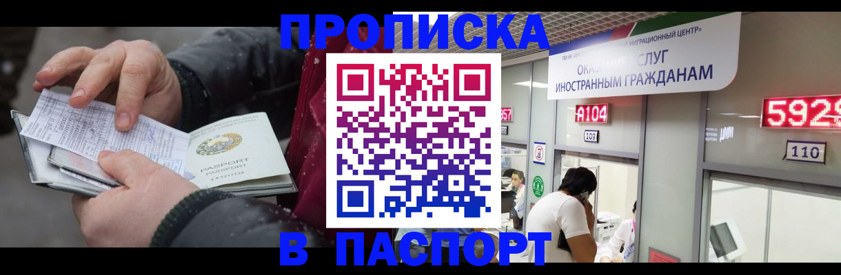 прописка гарантия в Щёлкино