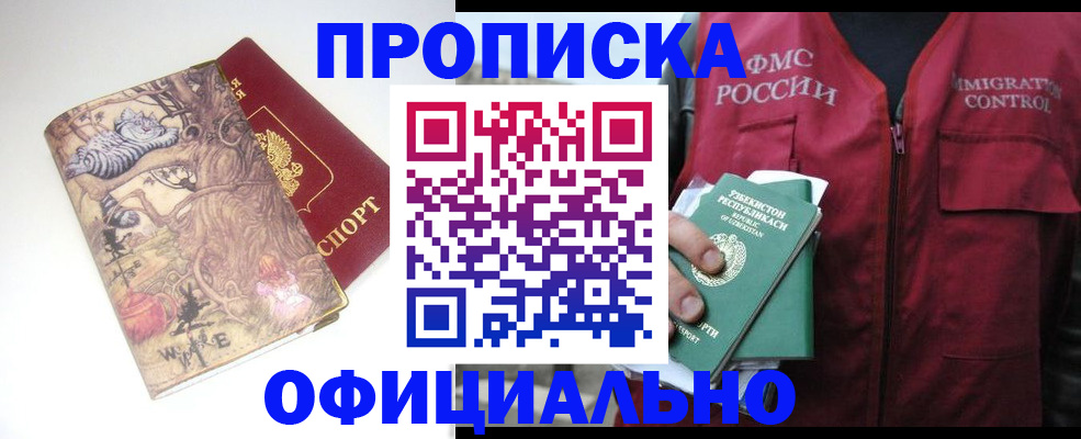 временная регистрация купить в Щёлкино