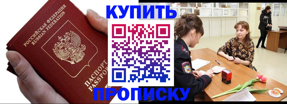 временная регистрация адрес в Щёлкино